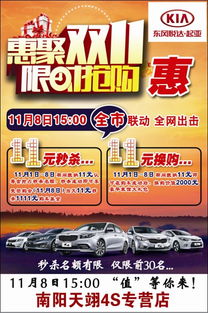 南陽(yáng)天翊起亞雙十一狂歡購(gòu)車(chē)盛宴開(kāi)啟，服務(wù)延伸助力車(chē)主無(wú)憂(yōu)生活